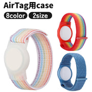 AirTag用ケース リストバンド カバー 保護 エアタグ用 面ファスナー 手首 迷子 徘徊 防止 子供 大人 老人 シリコン 軽量 持ち運び レインボー 単色 シンプル かわいい おしゃれ