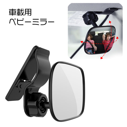 ベビーミラー 車用 赤ちゃん用品 車載 ルームミラー インサイトミラー 商品画像