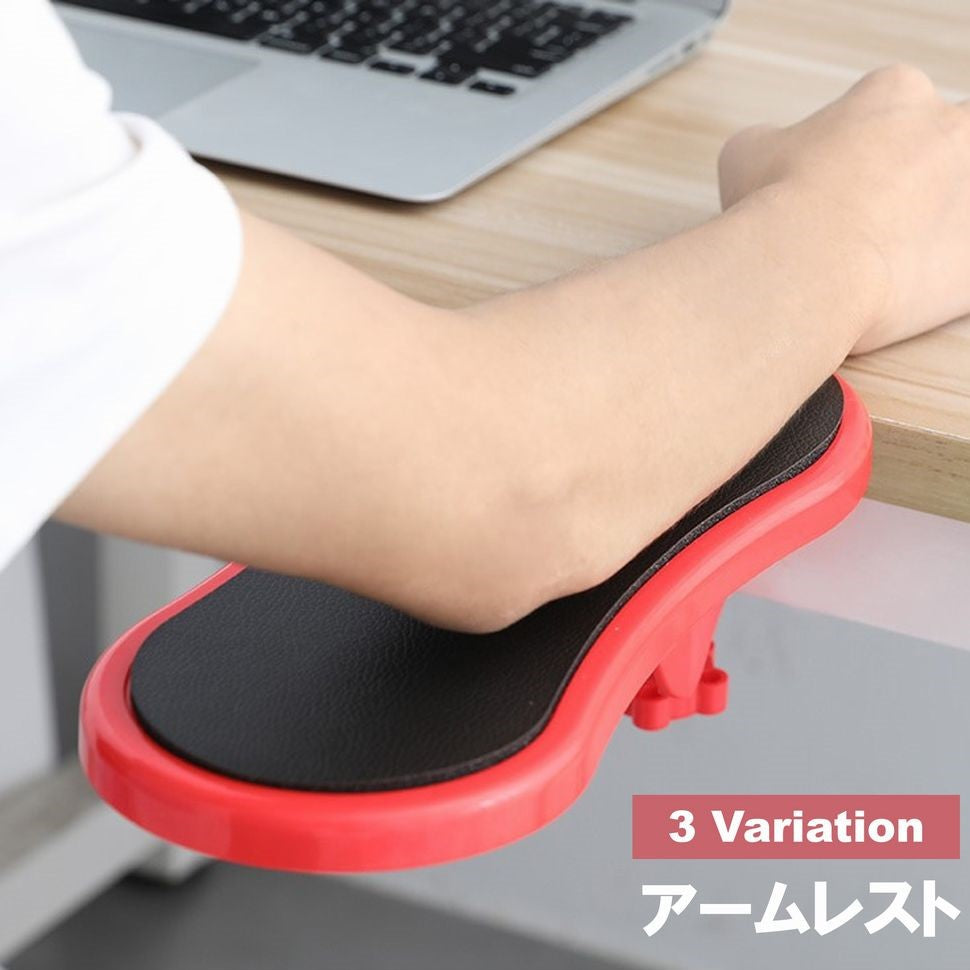 アームレスト リストレスト 肘掛け 肘置き デスク 机 テーブル 椅子 PCグッズ パソコン用品 挟む 負担軽減 滑り止め 手首 腕 サポート