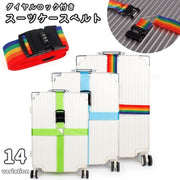 スーツケースベルト キャリーケースベルト トランクベルト 固定ベルト ダイヤルロック 鍵 キャリー スーツケース トランク ロックベルト 盗難防止 バック固定 クロス 固定 便利 衝撃防止 レインボー 虹色 カラバリ豊富 お洒落 かわいい