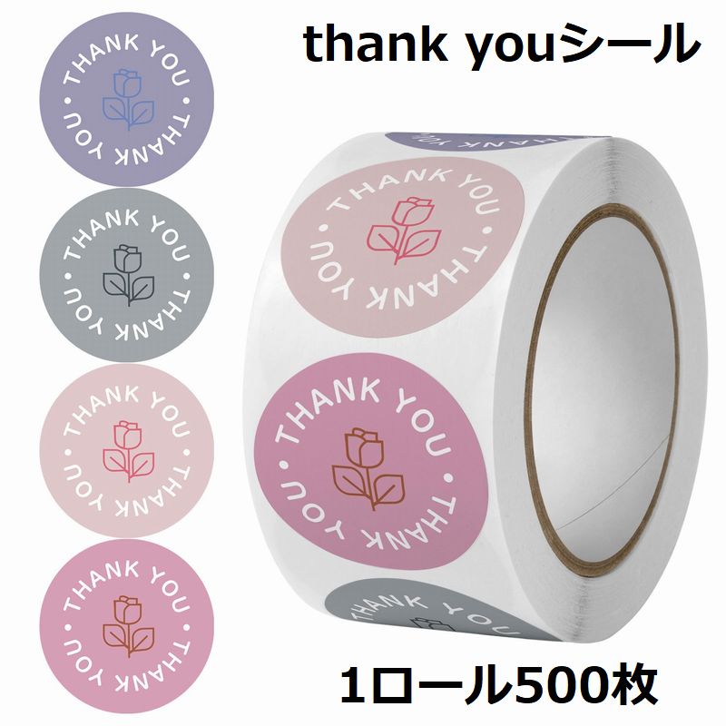 サンキューシール ステッカー ギフトシール 丸型 ありがとう thank you ラッピングシール プレゼント 25mm 1巻 500枚 フラワー 花 かわいい
