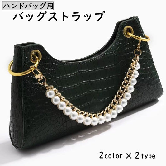ハンドバッグストラップ バッグチャーム ハンドストラップ 持ち手 ハンドル 付け替えベルト 商品画像