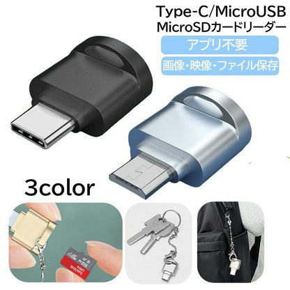 MicroSDカードリーダー TFカードリーダー マイクロSDカードリーダー 変換アダプター Type-C MicroUSB 商品画像