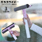 ガラスワイパー 水切りワイパー スポンジ付き スプレーボトル付き 多機能 窓掃除 ガラス掃除用品 スクイジー 掃除用具 ガラス拭き 窓拭き 清掃 汚れ落とし 浴室 シンク 台所 大掃除