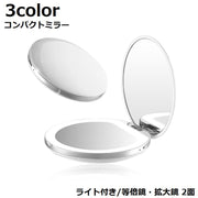 コンパクトミラー 手鏡 拡大鏡 ライト付き ハンドミラー 折りたたみ 2面 両面 持ち運び 携帯 小型 リチウム シンプル かわいい おしゃれ 身だしなみ