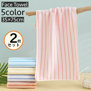 フェイスタオル 2枚セット ハンドタオル バス用品 ストライプ柄 ふんわり 吸水性 柔らかい 日用品 生活雑貨 お洒落