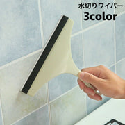 水切りワイパー ガラスワイパー ガラススクイージー スクイジー 窓ふき 窓拭き 窓掃除 掃除用品 クリーナー 鏡 浴室 洗面所 水はね ハンディ 手持ち シンプル 簡単 便利