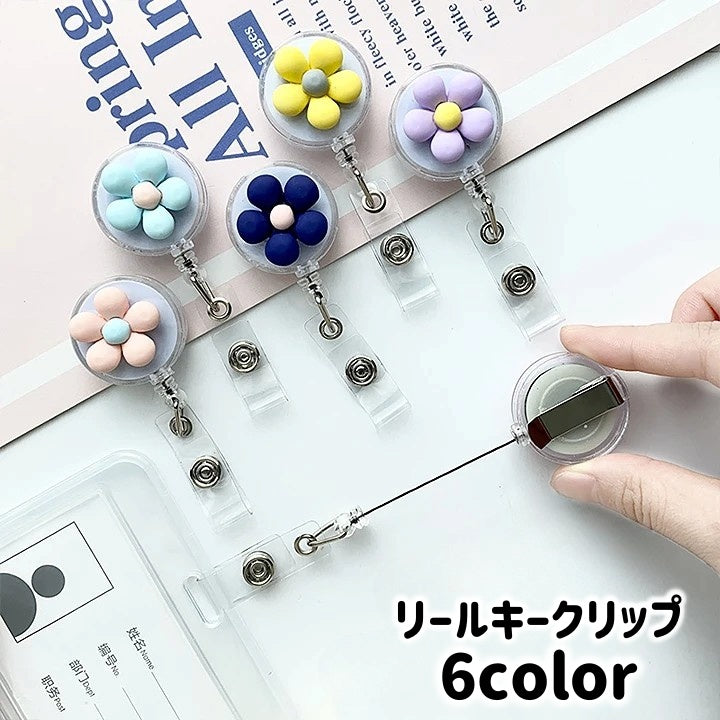 リールキークリップ 名札リール 伸縮 伸びる カードリール コード 花 フラワー IDカード パスケース 定期入れ ICカード ネームホルダー 可愛い おしゃれ 便利 オフィス 事務用品