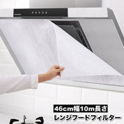 レンジフードフィルター 換気扇フィルター 45cm 10m 換気扇カバー 不織布 防汚 防油 キッチン用品 台所雑貨