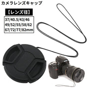 レンズキャップ レンズカバー インナー式 ワンタッチ 37 40.5 43 46 49 52 55 58 62 67 72 77 82mm カメラレンズ保護 ブラック 脱落防止 紐 ストラップ付き