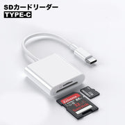 カードリーダー 2in1 スマホ 外付け 変換アダプター TYPE-C SDカード メモリーカード 写真 移動 動画 シンプル