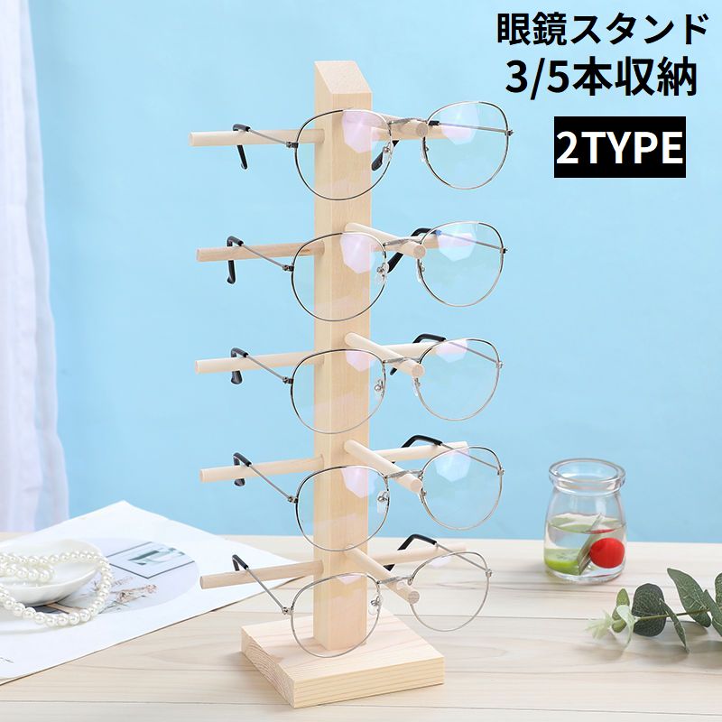 眼鏡スタンド 眼鏡置き メガネ サングラス 展示 ディスプレイ 商品画像