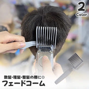フェードコーム カットコーム カッティングコーム 散髪用コーム ヘアコーム メンズ 男性 紳士 コーム くし クシ 櫛 シンプル ヘアカット セルフカット 髪切り 散髪 理髪 整髪 刈り上げ 便利 自宅 理髪店 ブラック グレー 黒