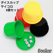 ダイスカップ 蓋付き サイコロ 5個セット ダイススタッキング サイコロカップ マジック おもちゃ エンターテイメント パーティー ゲーム シンプル お洒落 レッド ブラック