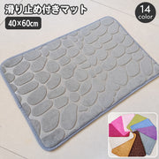 フロアマット ドアマット 足ふきマット バスマット 石畳風デザイン ふかふか 滑り止め 玄関 トイレ 浴室 洗面所 風呂 バスルーム 脱衣所 キッチン リビング 無地 単色 シンプル 足拭き 室内 屋内