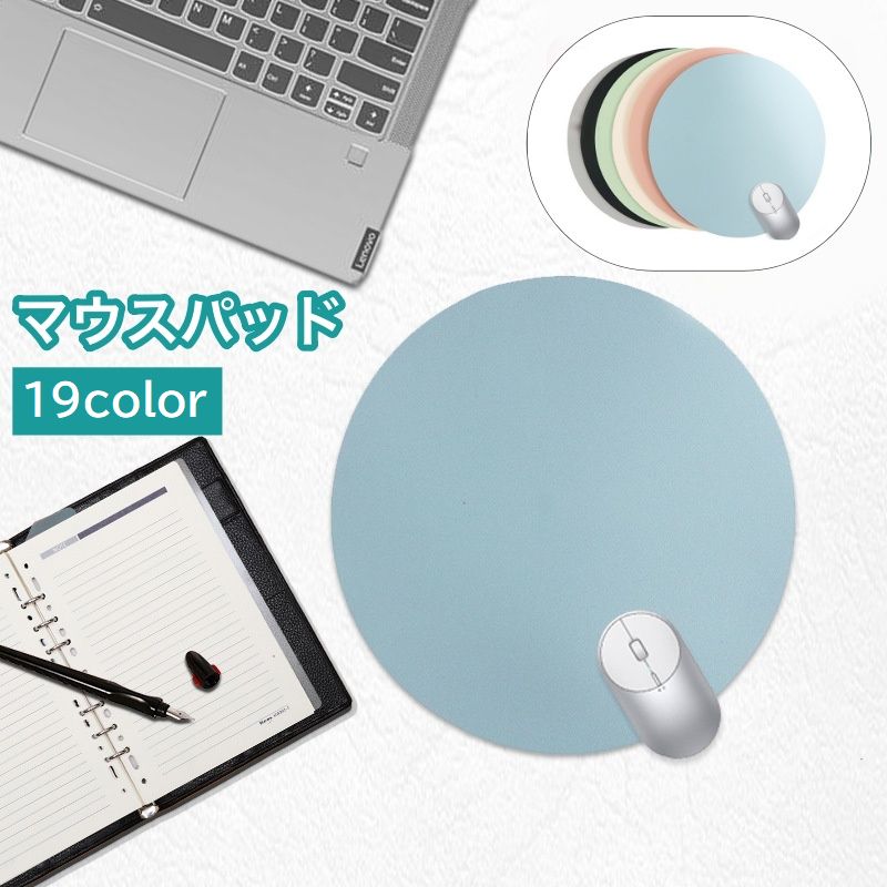 マウスパッド 円形 ラウンド型 薄型 防水 レザー調 商品画像