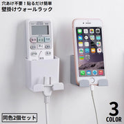 ウォールラック 2個セット リモコンラック 壁掛け ケース スタンド スマホホルダー 小物入れ 壁面収納 整理 テレビ エアコン