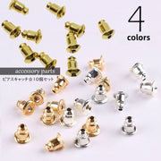 ピアスキャッチ 10個セット DIY アクセサリーパーツ 留め具 紛失予備 交換 ストック 手作り材料 部品