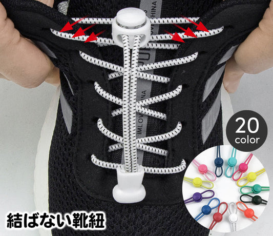 レースロック 靴ひも 結ばない ほどけない シューレース 子ども 商品画像