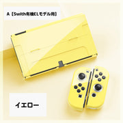 Switch対応 保護カバー 本体ケース 有機ELモデル 旧モデル対応 JoyConカバー 全面保護 衝撃吸収 傷防止 指紋防止 おしゃれ かわいい
