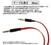 変換ケーブル 変換コネクタ 変換アダプタ マイク付きヘッドホン用 二股ケーブル 分配ケーブル 音声分離アダプタ CTIA規格 ケーブル長さ20cm 3.5mm 4極 ピンジャック 分岐 イヤホン ヘッドホン