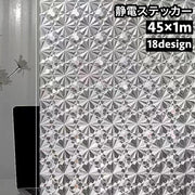 静電ステッカー ガラスステッカー 窓ステッカー ガラス用フィルム 窓用フィルム 窓 ドア ガラス 目隠しシート プライバシー保護 バスルーム タイル風 フラワー ブラインド風 無地 お洒落 ルームデコレーション ウィンドウデコレーション DIY 模様替え 飾り付け 室内装飾 ショーウィンドウ イベント イメージチェンジ 雑貨