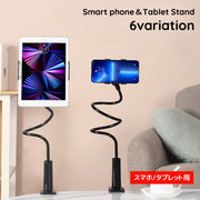 スマホスタンド タブレットスタンド ホルダー アーム スマホ用 タブレット用 スマホアクセサリー タブレットアクセサリー 曲がる 卓上 机 テーブル ベッド 寝ながら 携帯
