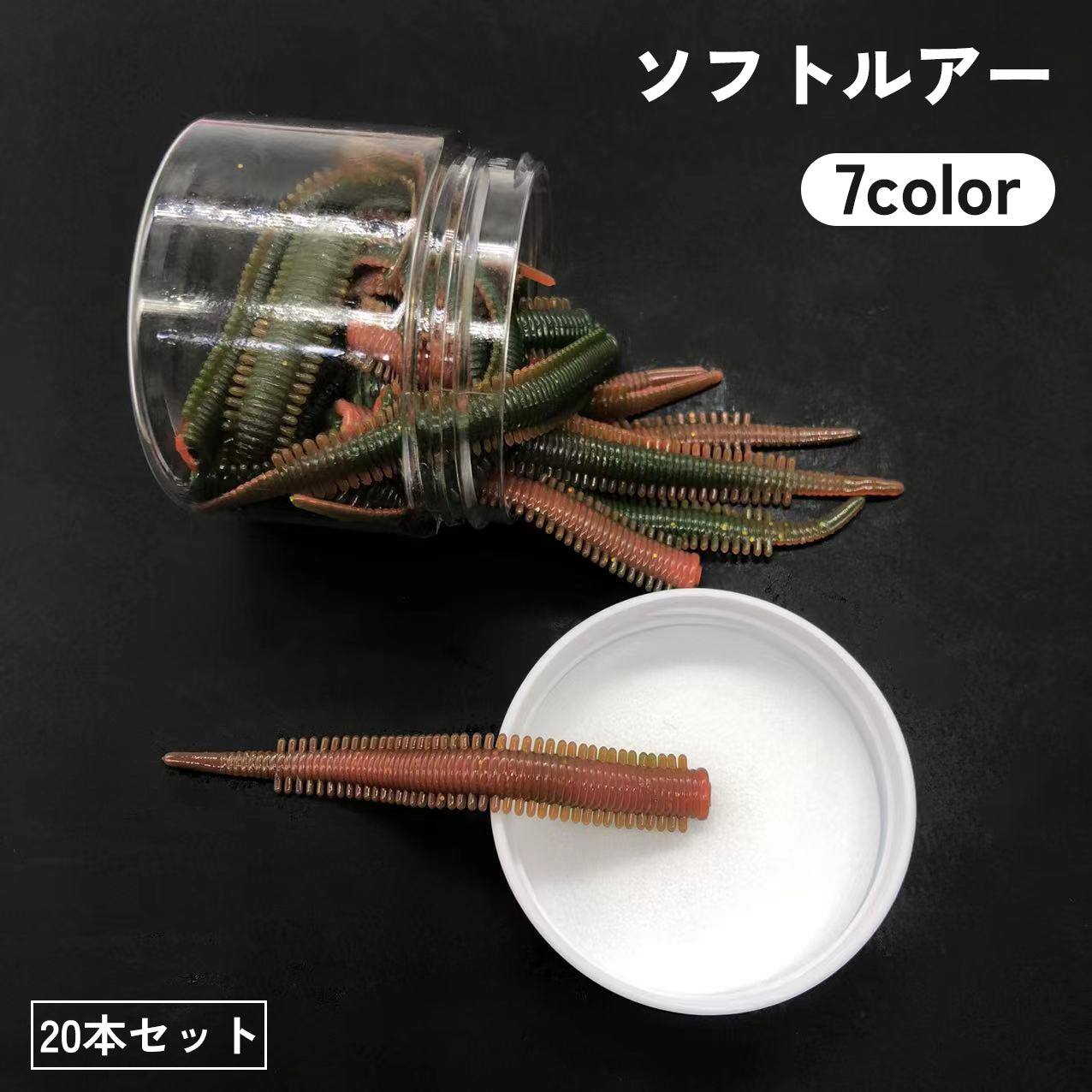 ソフトルアー ワーム 20本セット 疑似餌 虫 釣り具 フィッシング つり用具 魚 伸びる 伸縮性 マイクロ ジグ ヘッド タックル ベイト