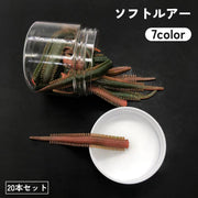 ソフトルアー ワーム 20本セット 疑似餌 虫 釣り具 フィッシング つり用具 魚 伸びる 伸縮性 マイクロ ジグ ヘッド タックル ベイト