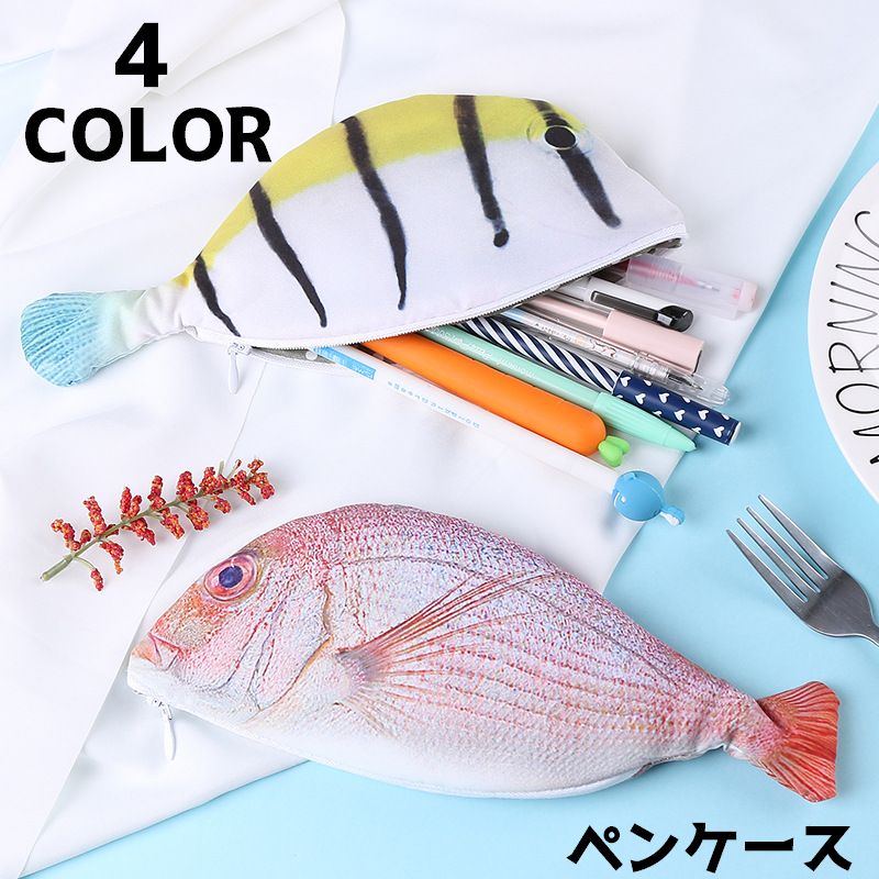 ペンケース ペンポーチ 筆箱 小物入れ 文房具 魚 サカナ ポーチ ユニーク おもしろ フィッシュ ジッパー 文具 ペン入れ かわいい 個性的 リアル プレゼント