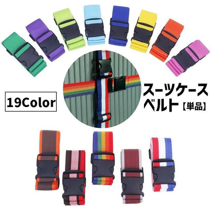 スーツケースベルト 単品 1本 長さ2ｍ 幅5cm キャリーケースベルト 商品画像