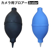 ブロアー エアブロー カメラ用 送風機 ラバー クリーニングツール 埃とり ゴミ取り クリーナー カメラ 一眼レフ ミラーレス カメラ用アクセサリー