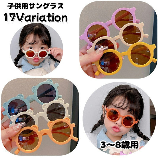 サングラス 子供用 キッズ 男の子 女の子 ラウンド型 商品画像