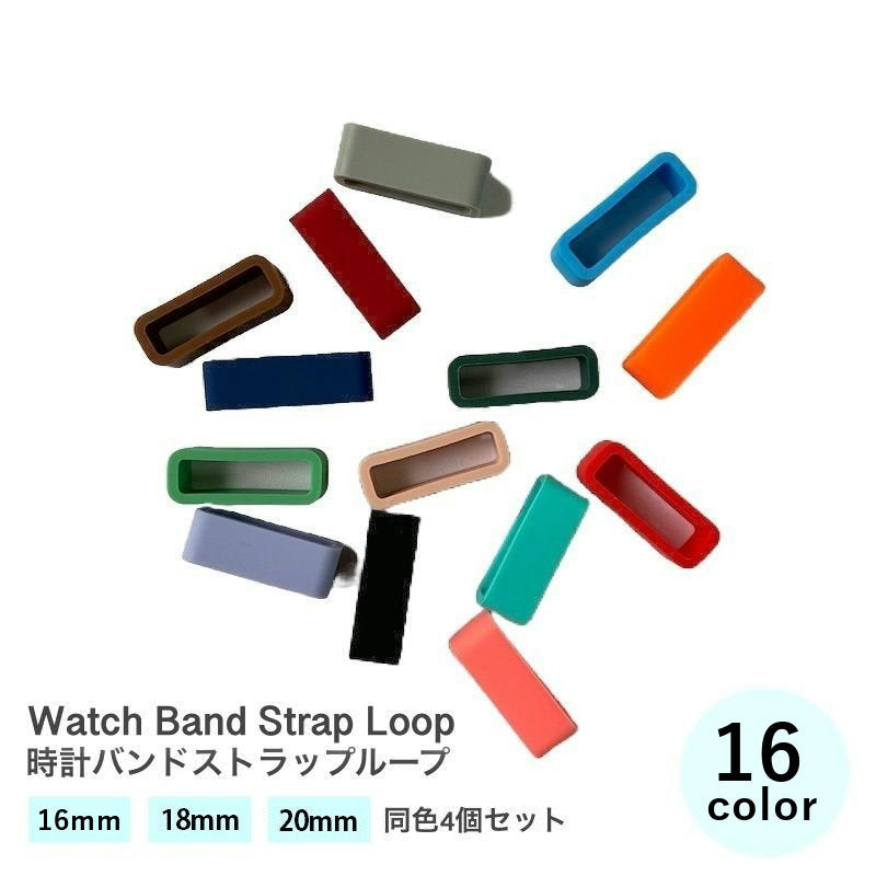 時計バンドストラップループ 4個セット 20mm 18mm ゴム 交換用ファスナーリング 商品画像