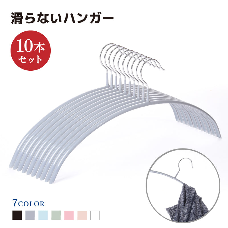 ハンガー すべらない 10本セット 跡がつかない スリム 滑らない 商品画像