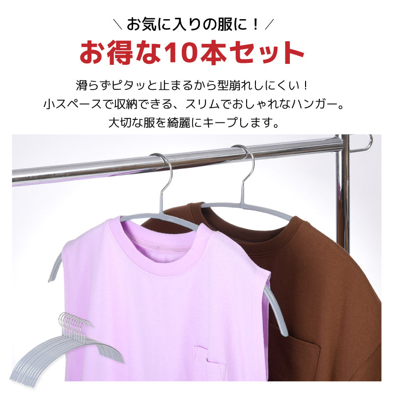 ハンガー すべらない 10本セット 跡がつかない スリム 滑らない 商品画像2