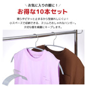 ハンガー すべらない 10本セット 跡がつかない スリム 滑らない 衣類ハンガー 物干しハンガー 洗濯ハンガー すべりにくい 落ちない 滑り止め ランドリー 衣類掛け 洋服掛け 衣類収納 おしゃれ着 ズボン スカート コート ジャケット