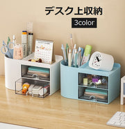 収納ラック デスク上収納 机上 卓上 収納 小物入れ デスク 引き出し ペン立て ペンホルダー 文房具 オフィス 事務用品 整理 整頓 収納ボックス シンプル おしゃれ ホワイト ブルー ピンク