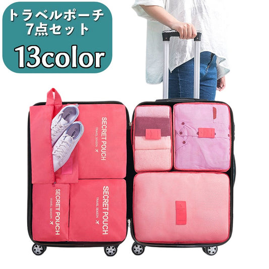 トラベルポーチ 7点セット 衣類収納 小物入れ 靴入れ バッグインバッグ 商品画像