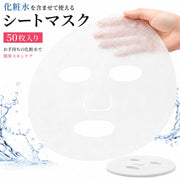 シートマスク 50枚 大容量 シートのみ 化粧水無し 男女兼用 レディース メンズ スキンケア用品 フェイスパック フェイスマスク フェイスシート フェイシャルシート 美容 化粧水 保湿 うるおい マスクシート フェイスシート 手作りシートマスク DIYシートマスク