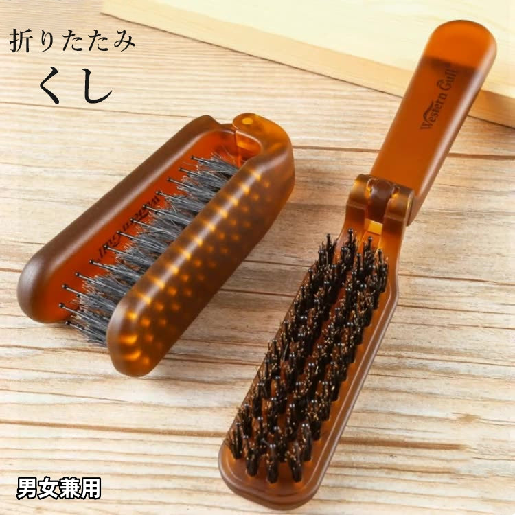 くし コーム ヘアブラシ 櫛 レディース メンズ 男女兼用 ヘアケア 折りたたみ コンパクト 持ち運び 携帯 スタイリング ヘアアレンジ 旅行 出張 トラベル