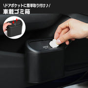 車用ゴミ箱 車載 カー用品 自動車用 ごみ箱 ダストボックス 蓋付き ふた フタ コンパクト 収納ケース スリム ミニ シンプル プッシュ式 簡単装着 便利 ブラック 黒