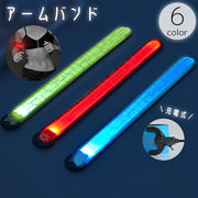 アームバンド 光る LEDライト 充電式 腕輪 発光 ランニング ジョギング ウォーキング 散歩 夜間 早朝 暗闇 安全対策 事故防止 リチウム