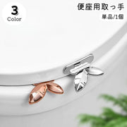 便座用取っ手 単品 1個 トイレ用品 ハンドル 持ち手 リング リフター 上げ下げ 蓋 フタ ふた 衛生的 触れない 触れずに 持ち上げ 葉っぱ リーフ 光沢 洋式 粘着テープ 引き出し ハンガー クローゼット おしゃれ スタイリッシュ トイレタリー お手洗い 日用品雑貨 多用途