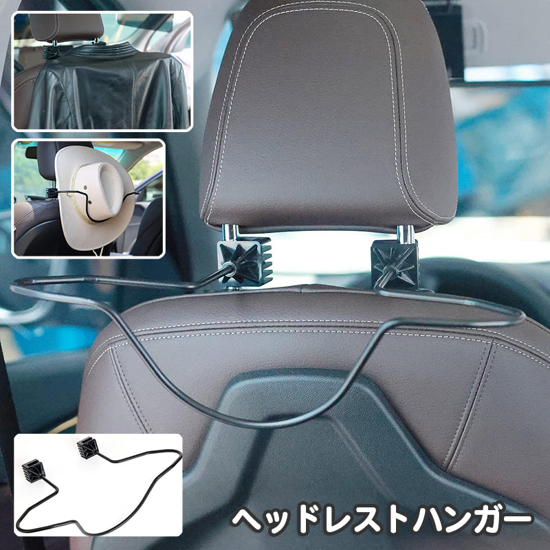 ヘッドレストハンガー 車載 車用ハンガー 上着掛け ジャケットハンガー スーツ 帽子 テンガロンハット 簡単装着 便利 シワ防止 型崩れ防止 車内 カー用品 車用品 カーアクセサリー