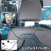 ヘッドレストハンガー 車載 車用ハンガー 上着掛け ジャケットハンガー スーツ 帽子 テンガロンハット 簡単装着 便利 シワ防止 型崩れ防止 車内 カー用品 車用品 カーアクセサリー