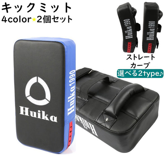 キックミット 2個セット パンチ キック ボクササイズ キックボクシング 商品画像