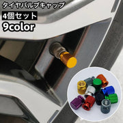 タイヤバルブキャップ 車用 4個セット エアバルブ キャップ カバー バルブカバー エアーバブル ホイール ドレスアップ カー用品 自動車 タイヤ ねじ込み式 光沢感 キラキラ 汎用 カスタム シンプル おしゃれ かっこいい