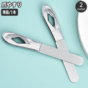 爪やすり 単品 1本 爪磨き ネイルファイル 削る ネイルケア 爪ヤスリ 両面使用可能 つめ ツメ磨き お手入れ 男女兼用 メンズ レディース コンパクト 持ち運び 簡単 便利