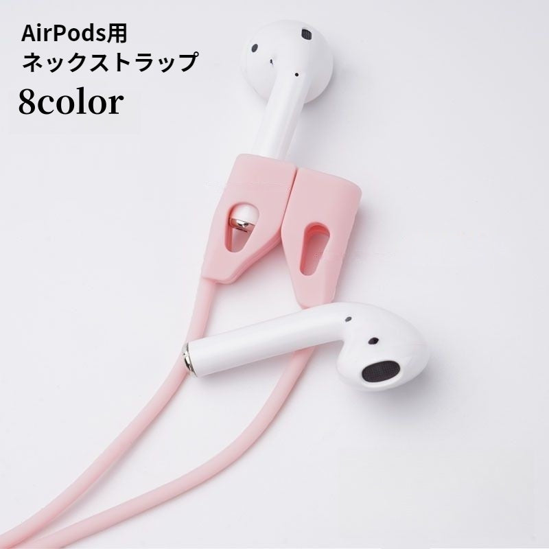 AirPods用ネックストラップ エアポッズ用 エアーポッズ用 イヤホンホルダー ケーブル シリコン 落下防止 紛失防止 滑り止め 携帯 収納 マグネット内蔵